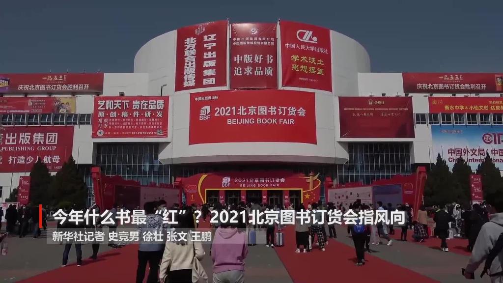 什么書最紅、最熱、最經(jīng)典？“出版風(fēng)向標(biāo)”告訴你