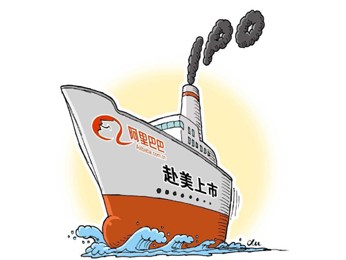 紐交所官方網(wǎng)站近日披露，阿里巴巴將于美國(guó)時(shí)間9月19日在紐交所正式掛牌交易，將成美股史上最大IPO。