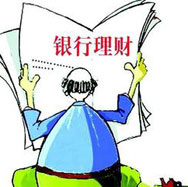 銀行理財(cái)哪家強(qiáng)？