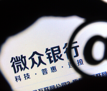 微眾銀行為何留不住人？