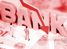銀行同業(yè)依賴癥走向終結?