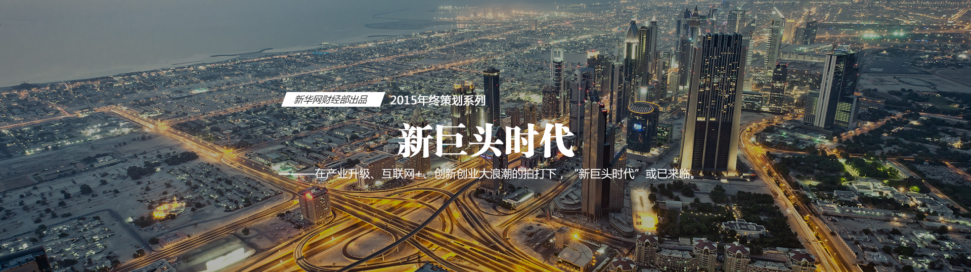 2015年，&ldquo;合&rdquo;成為最重要的關(guān)鍵詞