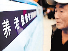 養(yǎng)老保險基金夠不夠花？