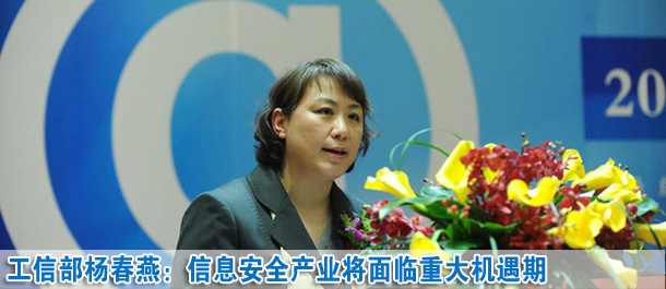 楊春燕:未來五至十年信息安全產(chǎn)業(yè)面臨一個重大機(jī)遇期