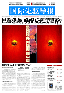 2015年11月20日 第810期 巴黎恐襲，喚醒反恐聯(lián)盟否？