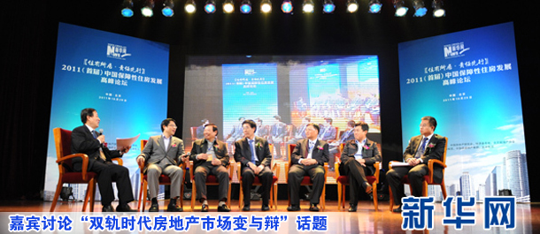 嘉賓討論“雙軌時(shí)代房地產(chǎn)市場(chǎng)變與辯”話題