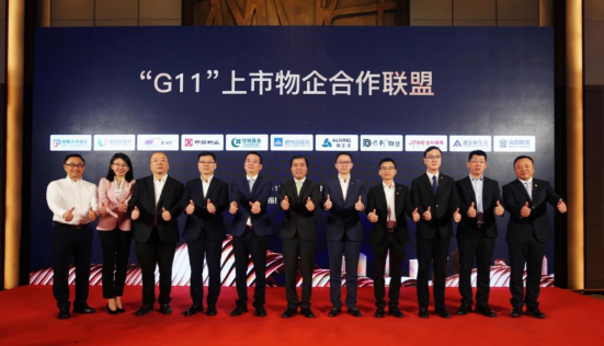 11家上市物企&ldquo;抱團&rdquo;合作：共享資源 促進&ldquo;質(zhì)價相符&rdquo;
