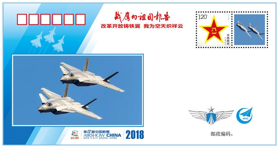 （圖文互動）（2）&ldquo;改革開放鑄鐵翼　我為空天織祥云&rdquo;&mdash;&mdash;中國空軍新聞發(fā)言人詳解《戰(zhàn)鷹向祖國報(bào)告》紀(jì)念封蘊(yùn)含的強(qiáng)國興軍故事