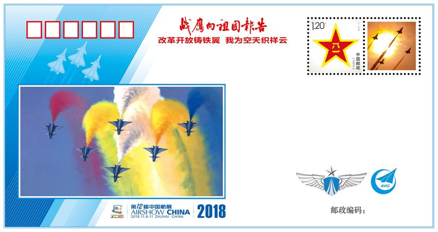 （圖文互動）（4）&ldquo;改革開放鑄鐵翼　我為空天織祥云&rdquo;&mdash;&mdash;中國空軍新聞發(fā)言人詳解《戰(zhàn)鷹向祖國報(bào)告》紀(jì)念封蘊(yùn)含的強(qiáng)國興軍故事