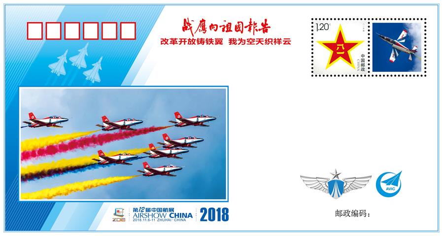 （圖文互動）（5）&ldquo;改革開放鑄鐵翼　我為空天織祥云&rdquo;&mdash;&mdash;中國空軍新聞發(fā)言人詳解《戰(zhàn)鷹向祖國報(bào)告》紀(jì)念封蘊(yùn)含的強(qiáng)國興軍故事