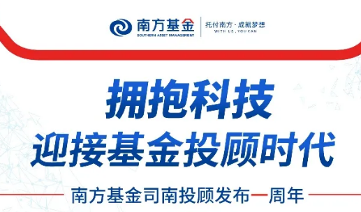 南方論壇：擁抱科技，迎接基金投顧時(shí)代