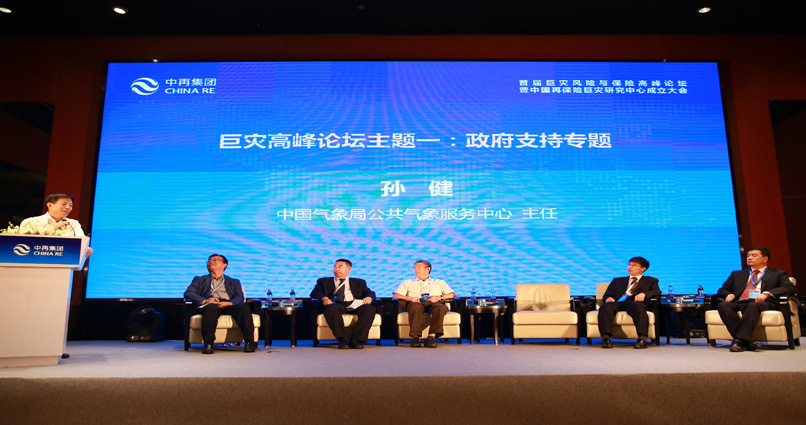 巨災高峰論壇主題一:政府支持專題