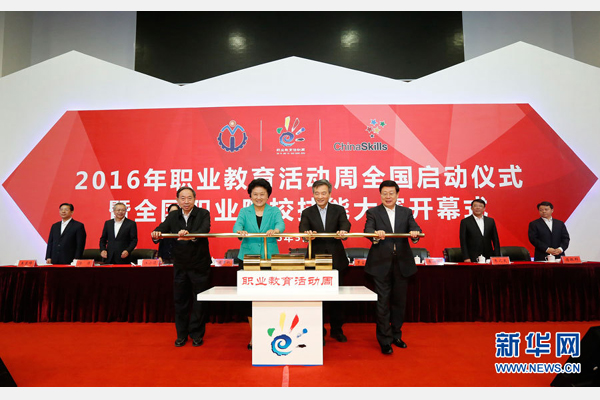 5月8日，中共中央政治局委員、國務院副總理劉延東在天津出席2016年職業(yè)教育活動周啟動儀式暨全國職業(yè)院校技能大賽開幕式。這是劉延東（前左二）等共同啟動職業(yè)教育活動周。新華社記者 沈伯韓攝