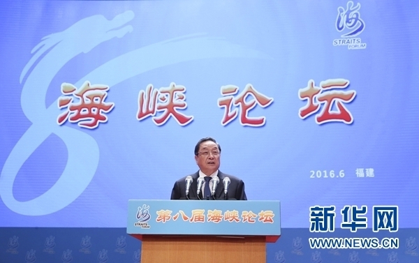 6月12日，第八屆海峽論壇在廈門隆重舉行。中共中央政治局常委、全國(guó)政協(xié)主席俞正聲出席論壇開幕式并致辭。 新華社記者丁林?jǐn)z
