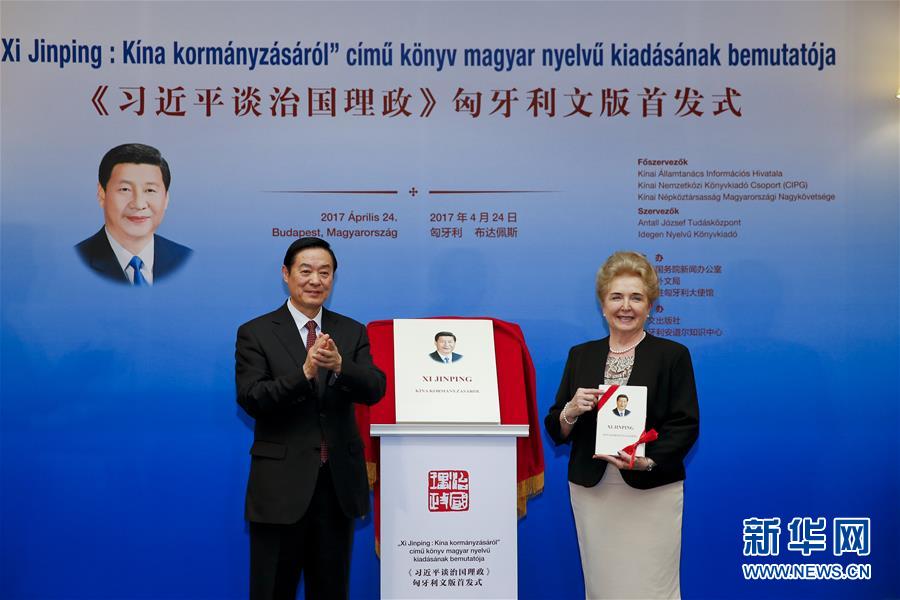 (XHDW)《習(xí)近平談治國理政》匈牙利文版首發(fā)式在布達(dá)佩斯舉行