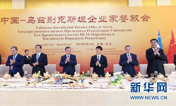 5月13日，中共中央政治局委員、中央政法委書記、中烏政府間合作委員會(huì)中方主席孟建柱在北京同烏茲別克斯坦總統(tǒng)米爾濟(jì)約耶夫共同出席中烏企業(yè)家餐敘會(huì)并致辭。新華社記者丁海濤攝