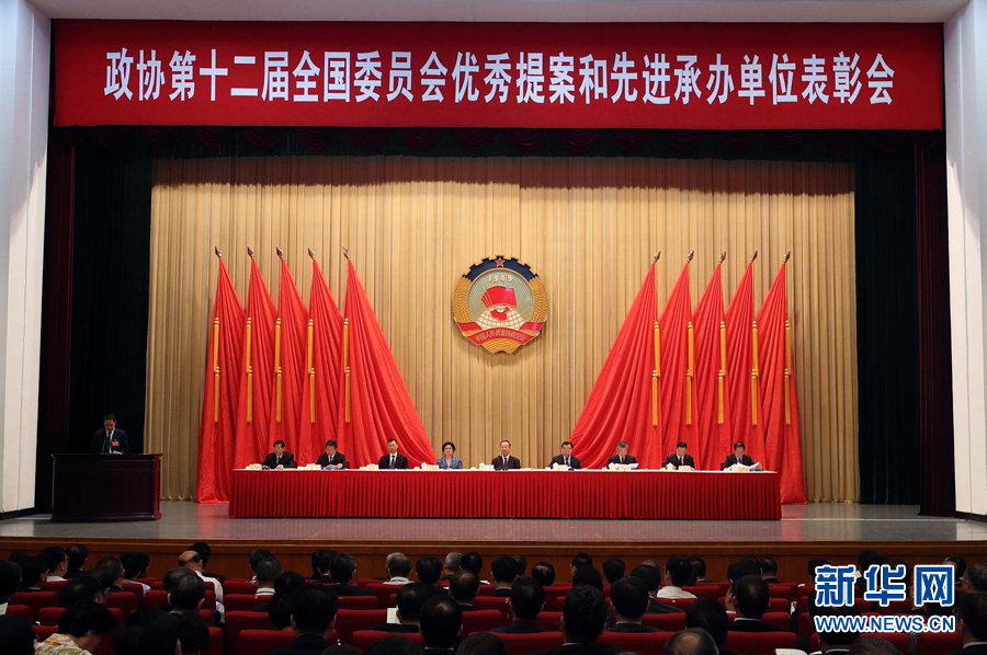 9月6日，政協(xié)第十二屆全國委員會優(yōu)秀提案和先進(jìn)承辦單位表彰會在北京召開。中共中央書記處書記、全國政協(xié)副主席杜青林出席并講話，全國政協(xié)副主席兼秘書長張慶黎主持會議。新華社記者　王曄　攝