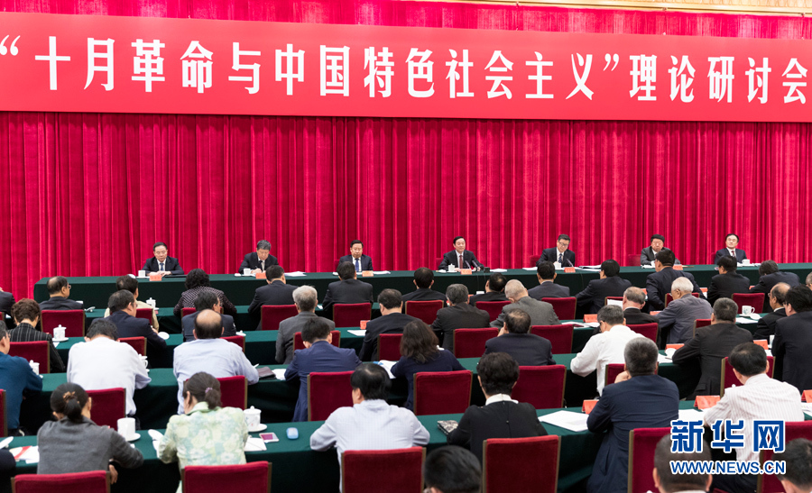 9月26日，在俄國十月革命勝利100周年前夕，“十月革命與中國特色社會主義”理論研討會在北京舉行。中共中央政治局委員、中央書記處書記、中宣部部長劉奇葆出席并講話。新華社記者 丁海濤 攝