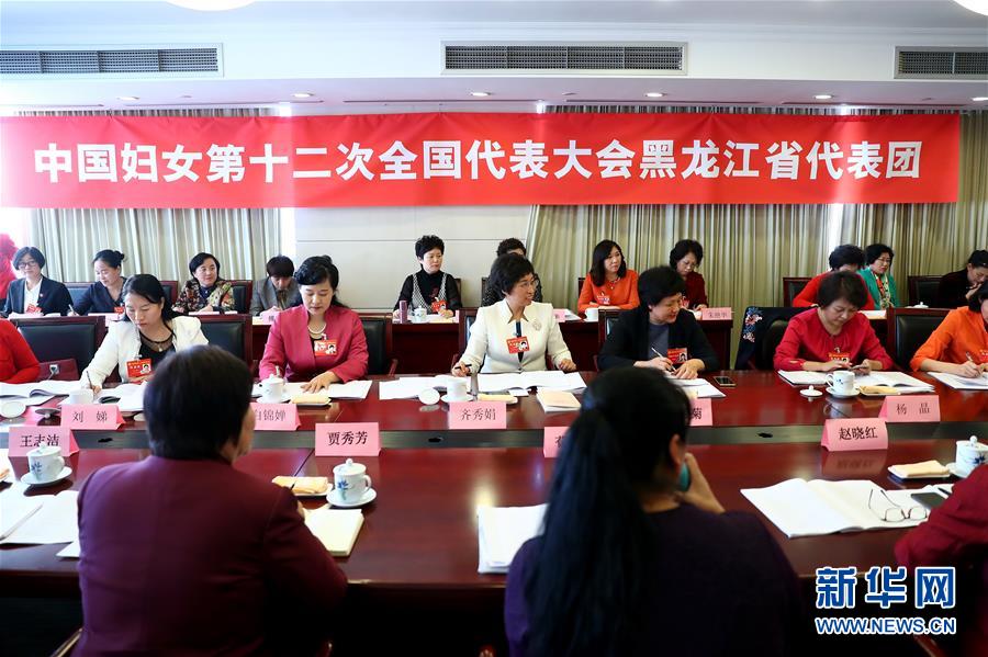 (關注婦代會)(1)放飛巾幗夢想 共襄復興偉業(yè)——中國婦女十二大各代表團認真學習黨中央致詞