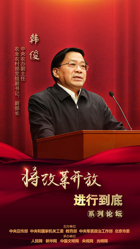 中央農(nóng)辦副主任，農(nóng)業(yè)農(nóng)村部黨組副書記、副部長韓俊