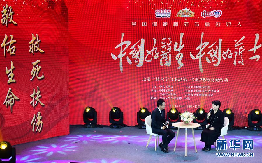 （圖文互動）（2）“中國好醫(yī)生、中國好護士”走進吉林大學白求恩第一醫(yī)院 