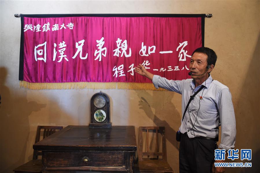 (壯麗70年·奮斗新時代——記者再走長征路·圖文互動)(2)一塊錦匾背后的長征民族團(tuán)結(jié)故事