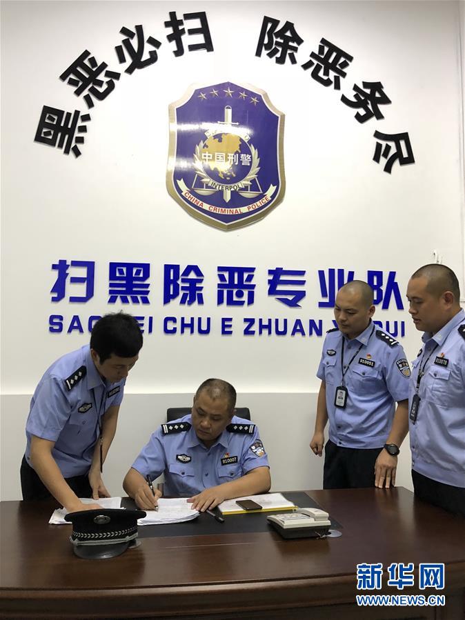 (新華全媒頭條·圖文互動)(4)擊楫中流正當(dāng)時——全國掃黑除惡專項斗爭推進(jìn)紀(jì)實