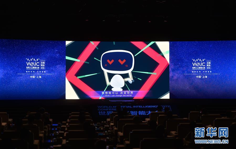 (新華全媒頭條·圖文互動(dòng))(1)讓世界更有“AI”——透視2020世界人工智能大會(huì)云端峰會(huì)