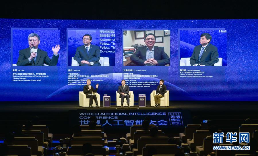 (新華全媒頭條·圖文互動(dòng))(13)讓世界更有“AI”——透視2020世界人工智能大會(huì)云端峰會(huì)