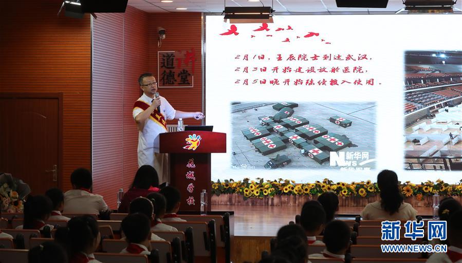 (新華全媒頭條·圖文互動(dòng))(7)特別的“開學(xué)第一課”