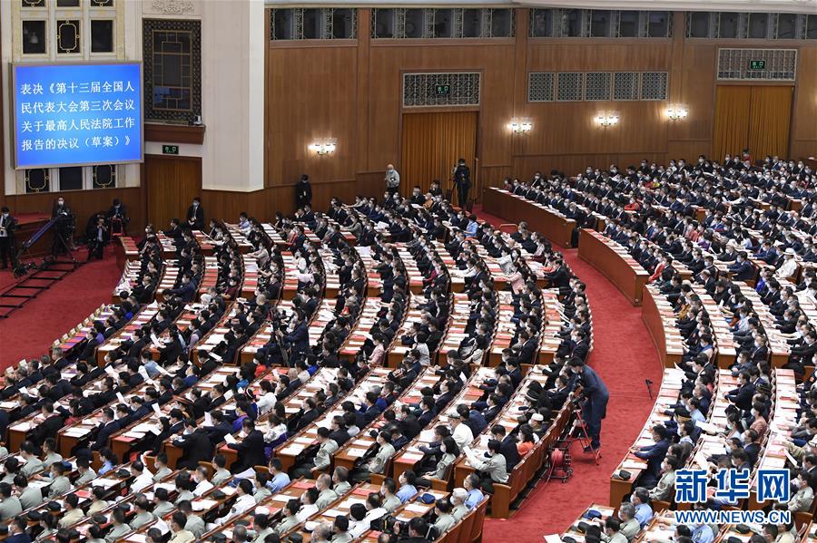 （兩會(huì)·XHDW）（18）十三屆全國人大三次會(huì)議舉行閉幕會(huì)