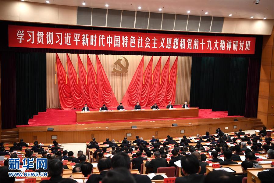 (時(shí)政)(2)習(xí)近平在學(xué)習(xí)貫徹黨的十九大精神研討班開班式上發(fā)表重要講話