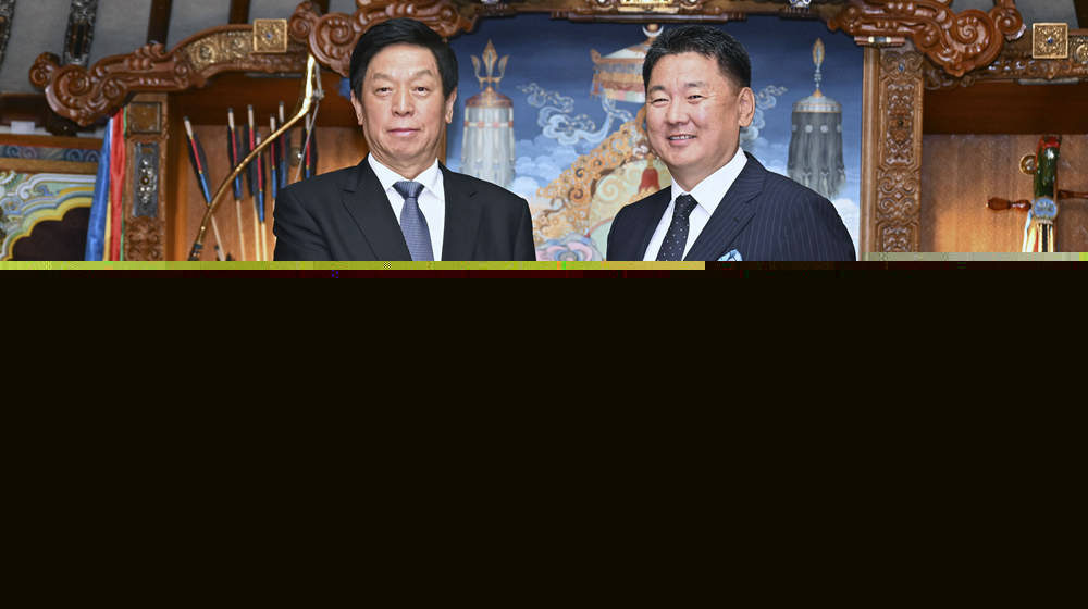 栗戰(zhàn)書對蒙古國進(jìn)行正式友好訪問