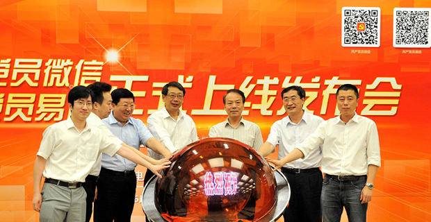 嘉賓共同按亮“水晶球” 見證共產(chǎn)黨員微信、易信正式上線