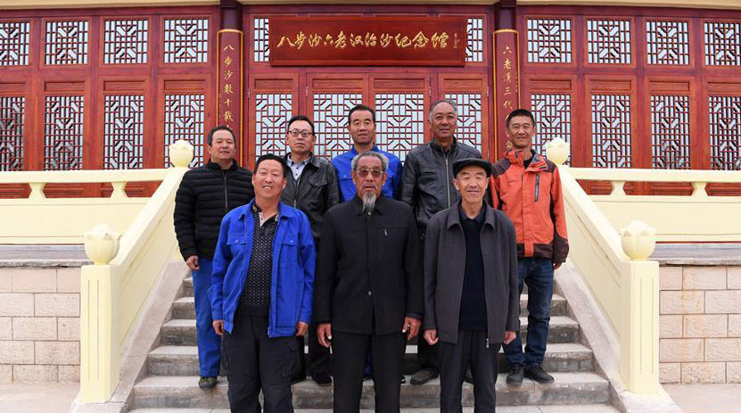 八步沙·六老漢·三代人