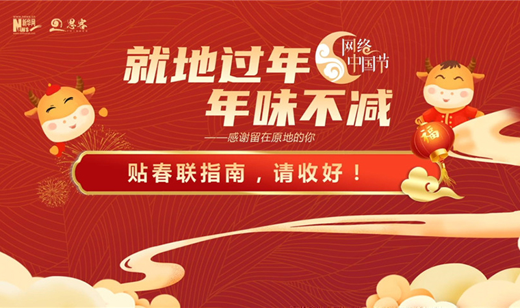 MG動(dòng)畫丨貼春聯(lián)指南，請(qǐng)收好！