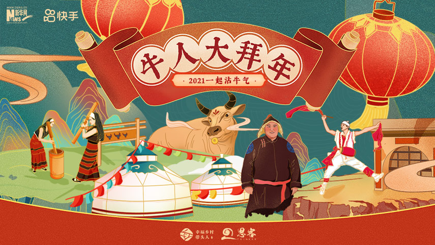 線上拜年，祝福不減！快來秀出你的牛年style