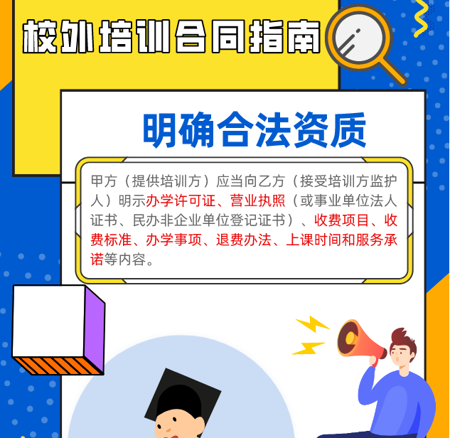 實(shí)用！校外培訓(xùn)&ldquo;國(guó)家版&rdquo;標(biāo)準(zhǔn)合同來了