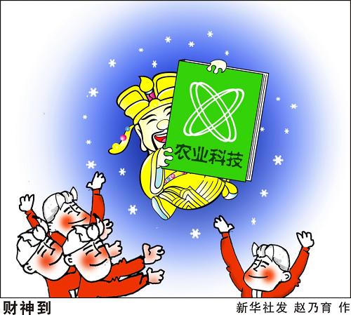 [十八大宣傳&middot;三農(nóng)]財神到