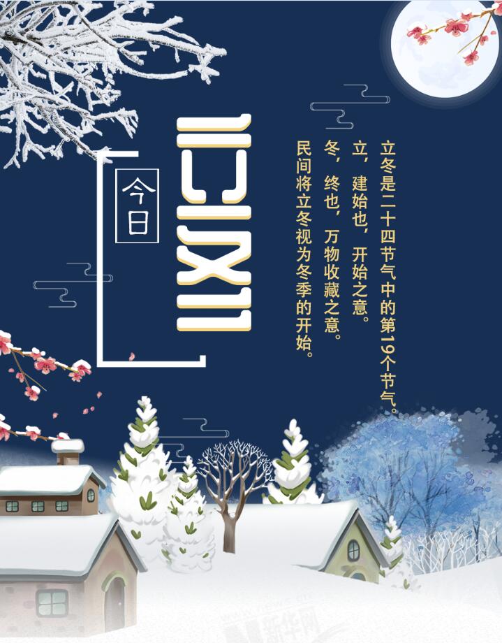 【圖解】今日立冬|迎冬、補(bǔ)冬、吃餃子 這份趣玩攻略請收下