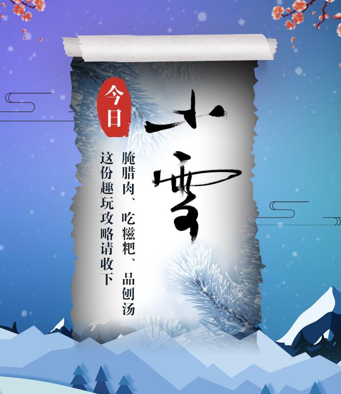 今日小雪|腌臘肉、吃糍粑、品刨湯 這份趣玩攻略請(qǐng)收下