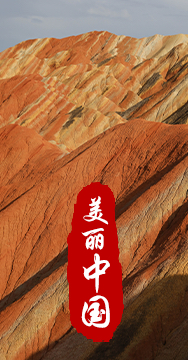 綠水青山就是金山銀山，生態(tài)文明建設(shè)是關(guān)系中華民族永續(xù)發(fā)展的根本大計(jì)。