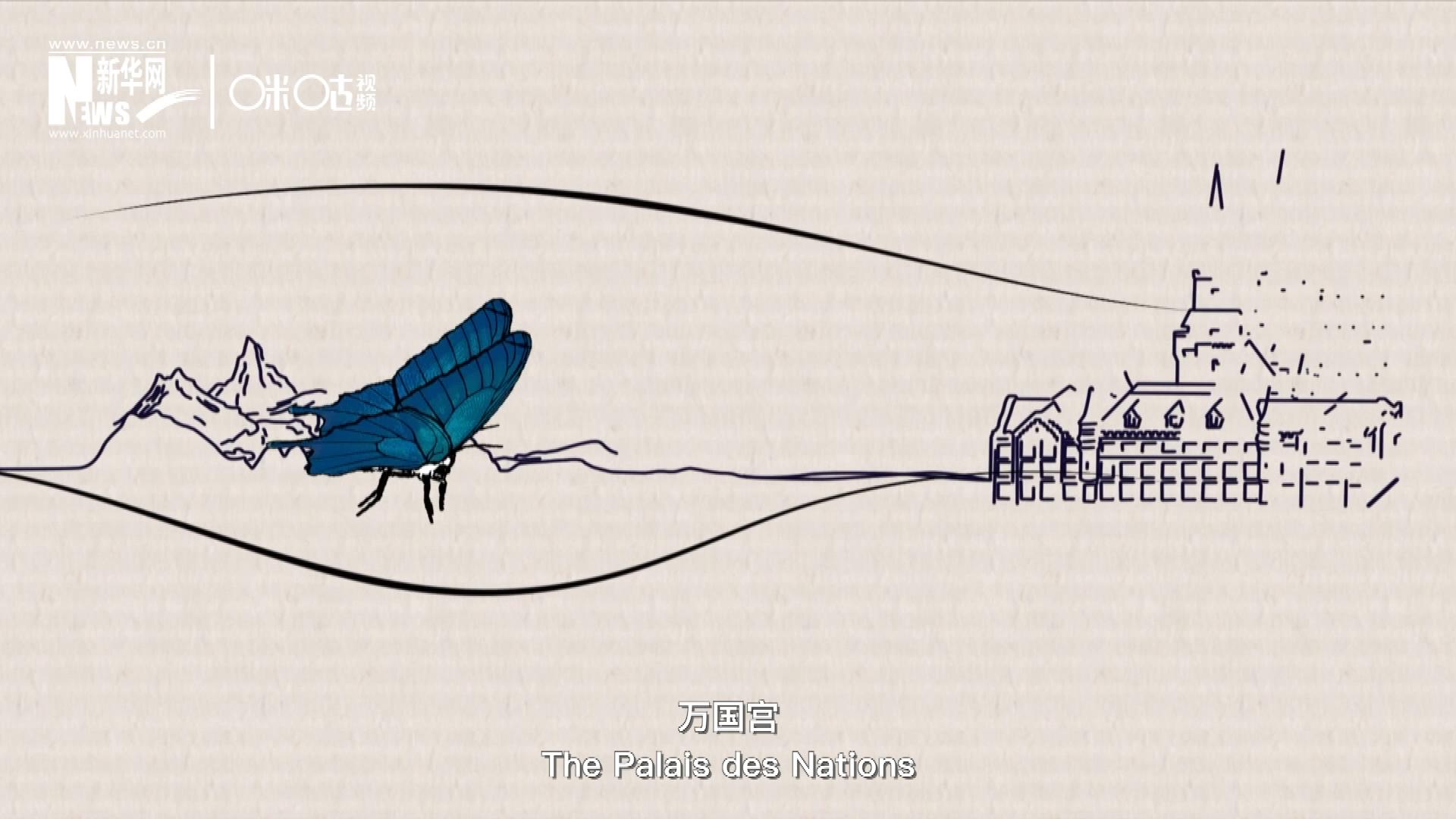 萬(wàn)國(guó)宮，坐落于瑞士日內(nèi)瓦東北郊的萊芒湖畔。這里是聯(lián)合國(guó)前身“國(guó)際聯(lián)盟”的所在地，也是聯(lián)合國(guó)如今的歐洲總部。1954年，一段來(lái)自中國(guó)的浪漫旋律曾在這里響起。