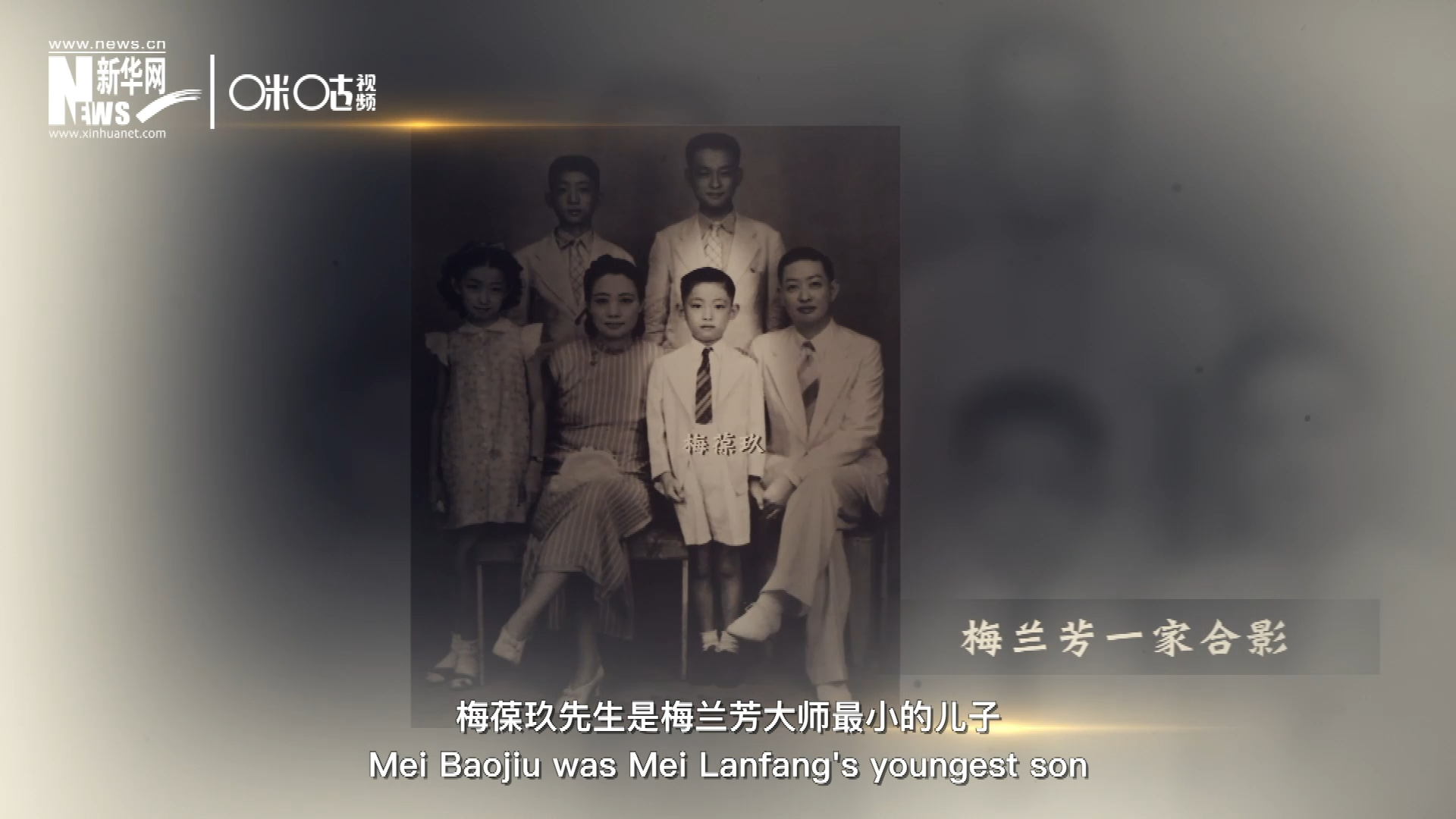 梅葆玖先生是梅蘭芳大師最小的兒子，十歲開始學(xué)藝，十八歲開始與父親梅蘭芳同臺演出，數(shù)十年來一直致力于傳承“梅派”藝術(shù)和發(fā)揚(yáng)京劇。