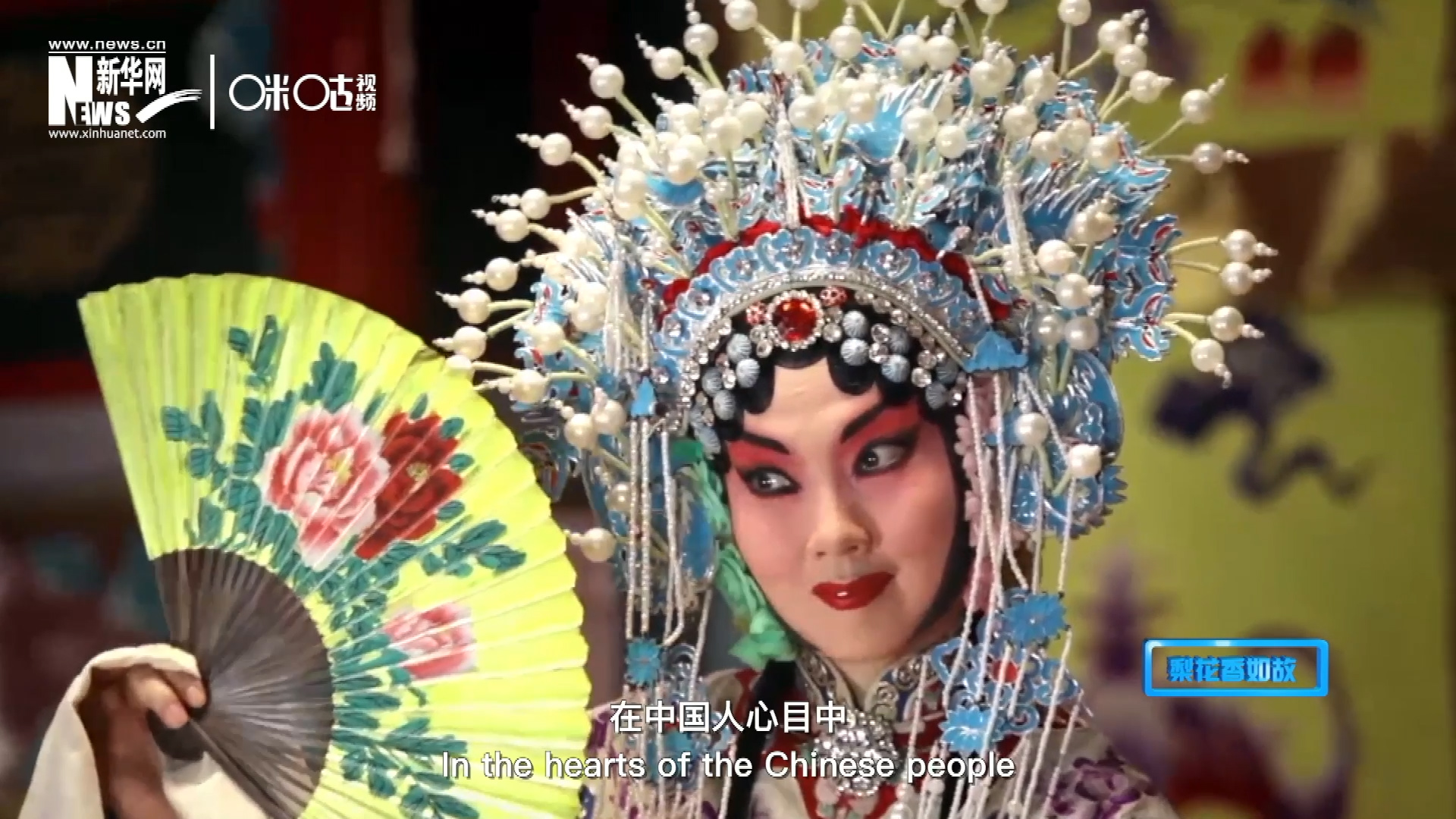 在中國人心目中，京劇是當(dāng)之無愧的國粹；而在外國朋友看來，它則更像是一個(gè)極具東方美學(xué)的神秘夢境。