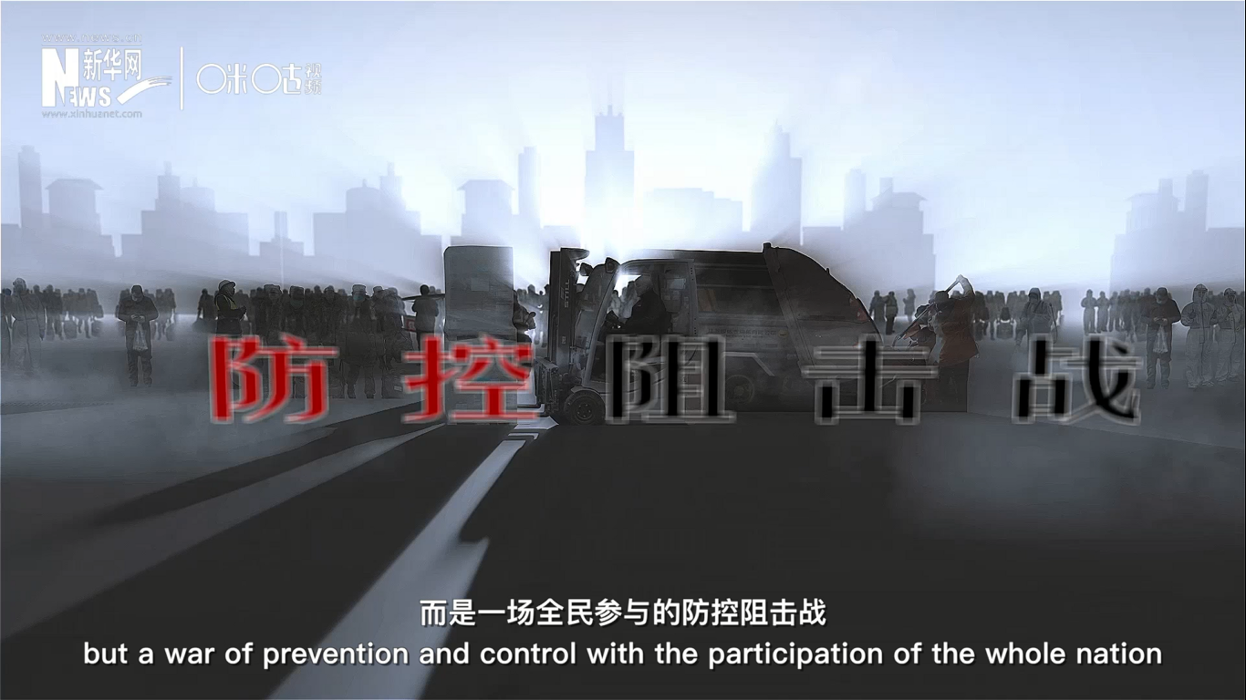 這不是一個人、或是一座城的戰(zhàn)斗，而是一場全民參與的防控阻擊戰(zhàn)。