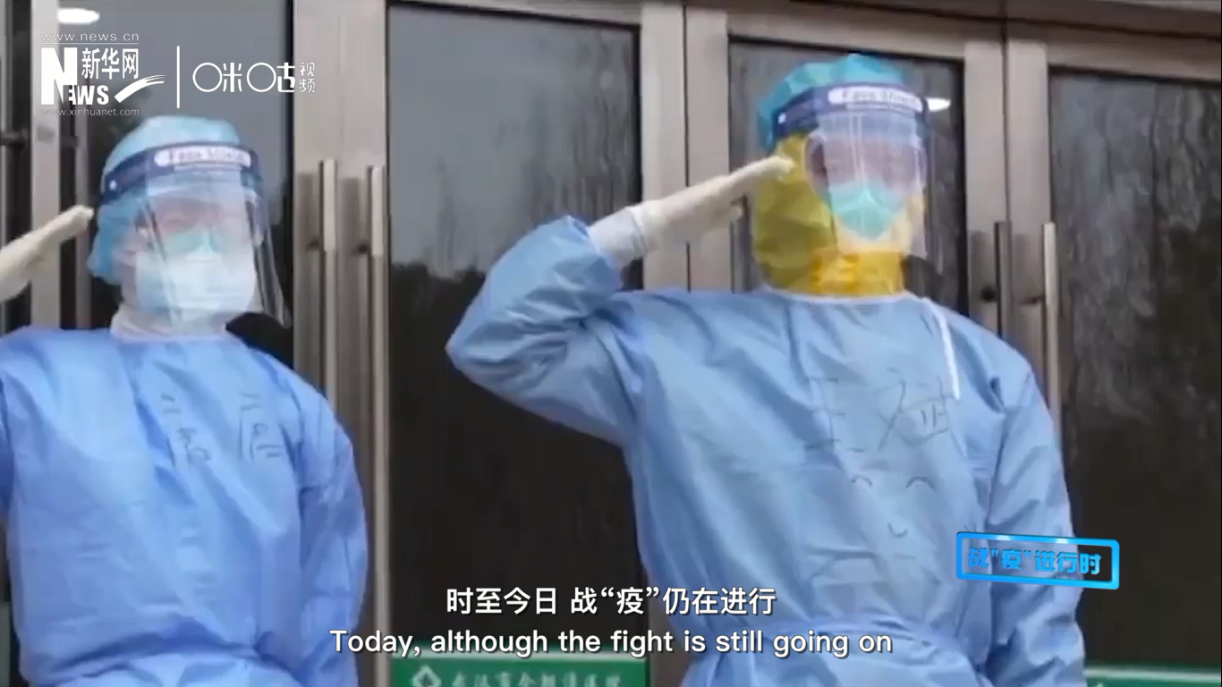 時至今日，戰(zhàn)“疫”仍在進行，但我們相信，勝利總會到來。