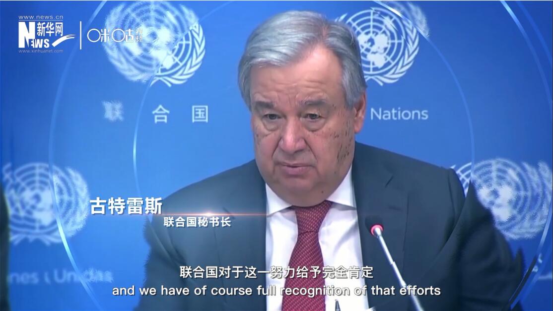 面對這場疫情，中國動員了巨大的資源和能力來加以應(yīng)對，聯(lián)合國對于這一努力給予完全肯定。