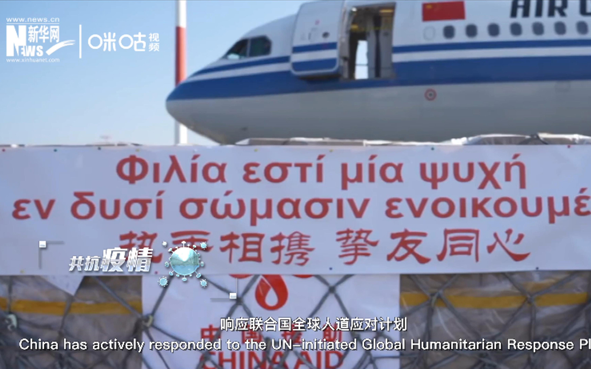 中國積極投身國際抗疫合作，向世界衛(wèi)生組織提供援助