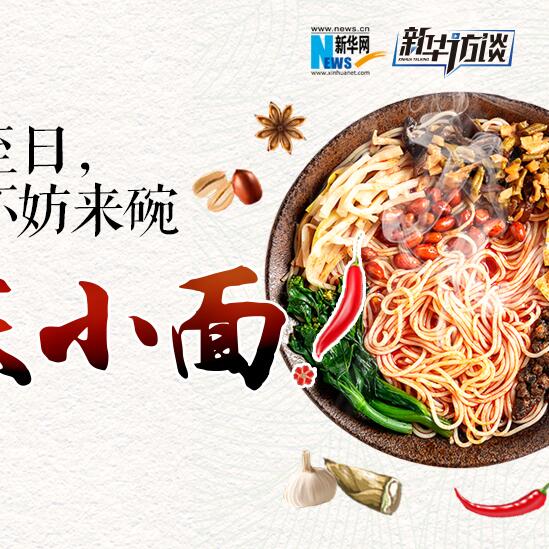 嘿，夏至日，不妨來碗重慶小面